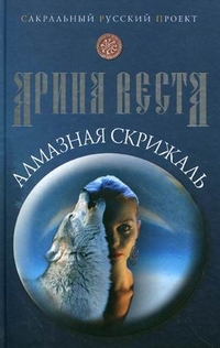 Алмазная скрижаль