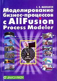 Моделирование бизнес-процессов с AIIFusion Process Modeler