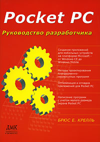 Pocket PC. ����������� ������������