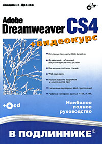 Adobe Dreamweaver CS4