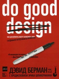 Do good design: ��� ��������� ����� �������� ���
