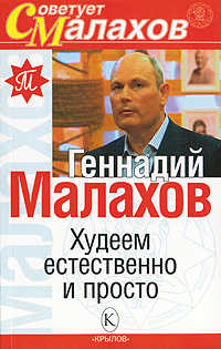 Худеем естественно и просто