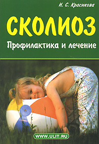 Сколиоз. Профилактика и лечение