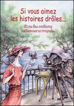      / Si vous aimez les histories droles....        - 5- 