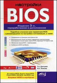 ��������� Bios