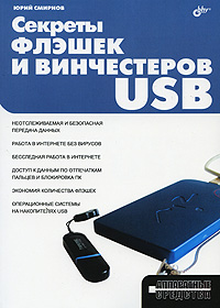 ������� ������ � ����������� USB