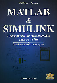 Matlab & Simulink: �������������� ����������� ������ �� ��