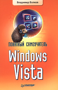 �������� ����������� Windows Vista