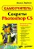 ������� Photoshop CS