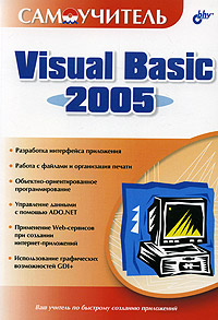 Visual Basic 2005