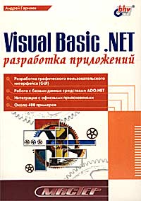 Visual Basic .NET. ���������� ����������