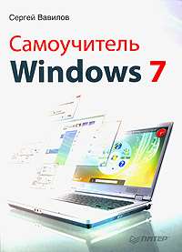 ����������� Windows 7