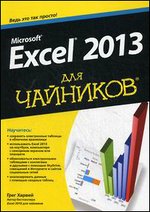 Microsoft Excel 2013 ��� "��������"