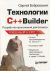 ���������� C++Builder. ���������� ���������� ��� �������
