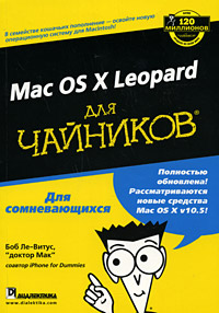 Mac OS X Leopard ��� "��������"