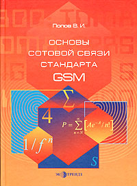 ������ ������� ����� ��������� GSM