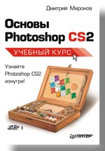 ������ Photoshop CS2