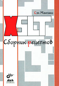 XSLT: ������� ��������