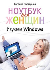 ������� ��� ������. ������� Windows