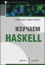 ������� Haskell. ���������� ������������