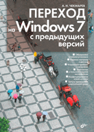 ������� �� Windows 7 � ���������� ������