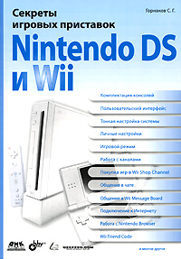 ������� ������� ��������� Nintendo DS � Wii