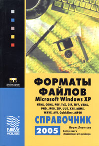 ������� ������ Microsoft Windows XP: ���������� 2005