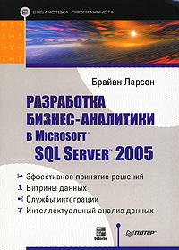 ���������� ������-��������� � Microsoft SQL Server 2005