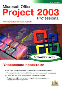 Microsoft Office Project 2003 Professional:  :  - 2- 