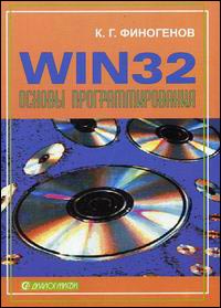 Win 32: ������ ���������������� - 2-� �������