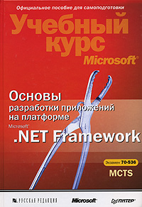 ������ ���������� ���������� �� ��������� Microsoft .NET Framework