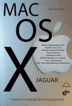 Mac OS X Jaguar. ������ ����������� ������������