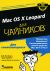 Mac OS X Leopard ��� 