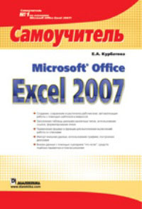 Microsoft Office Excel 2007