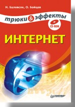 ��������. ����� � �������