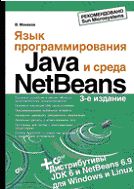 ���� ���������������� Java � ����� NetBeans