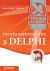 ���������������� � Delphi. ����� � �������