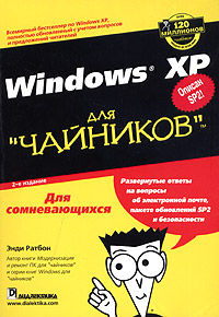 Windows XP ��� "��������" - 2-� �������