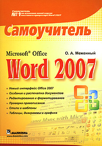 Microsoft Office Word 2007. �����������