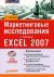 ������������� ������������ � ������� Excel 2007