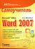 Microsoft Office Word 2007. �����������