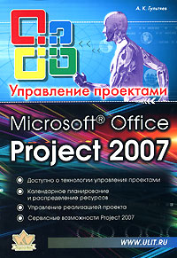 Microsoft Office Project Professional 2007: ���������� ���������
