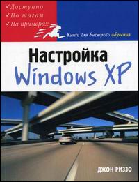 ��� ���������� ��������� Windows XP