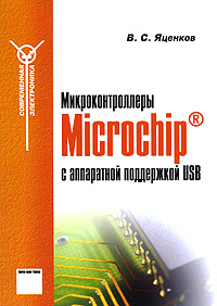 ���������������� Microchip � ���������� ���������� USB