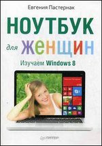������� ��� ������. ������� Windows 8