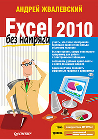 Excel 2010 ��� �������