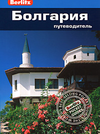 ��������: ������������/Berlitz
