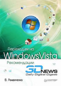��������� �� Windows Vista: ������������ 3DNews