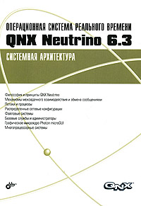 ������������ ������� ��������� ������� QNX Neutrino 6.3. ��������� �����������