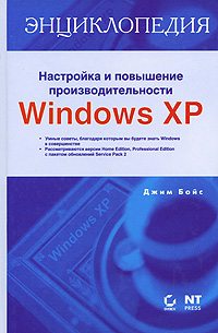 ��������� � ��������� ������������������ Windows XP